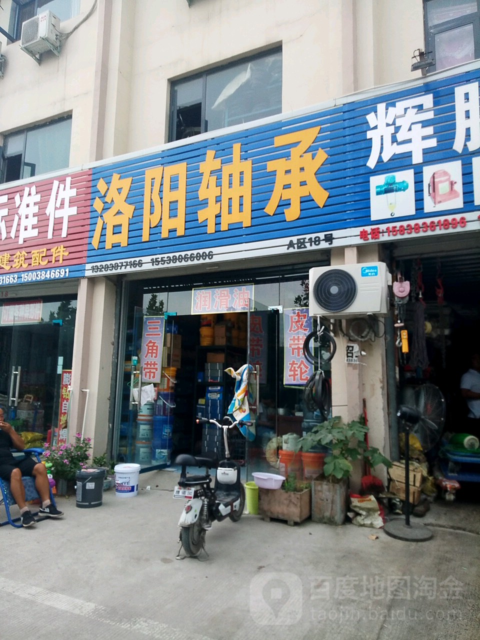 洛阳轴承(文德路店)