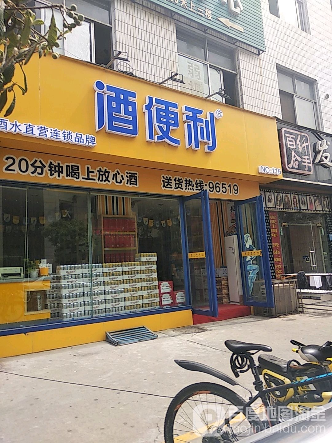 酒便利(南航人大店)