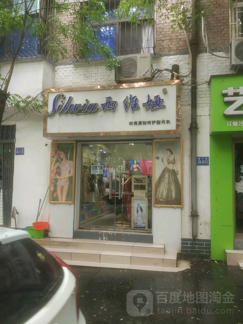 巩义市西维娅(园丁街店)