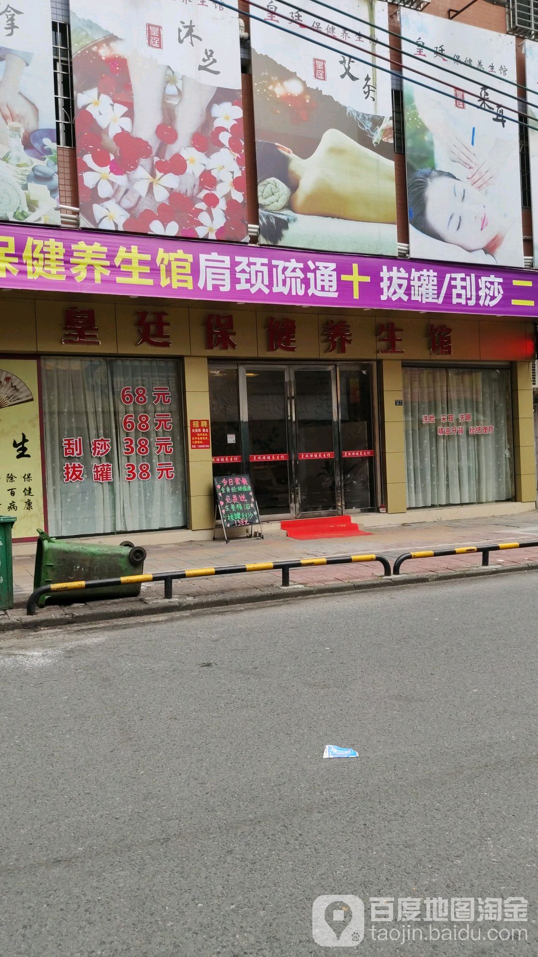 皇廷保健养生会