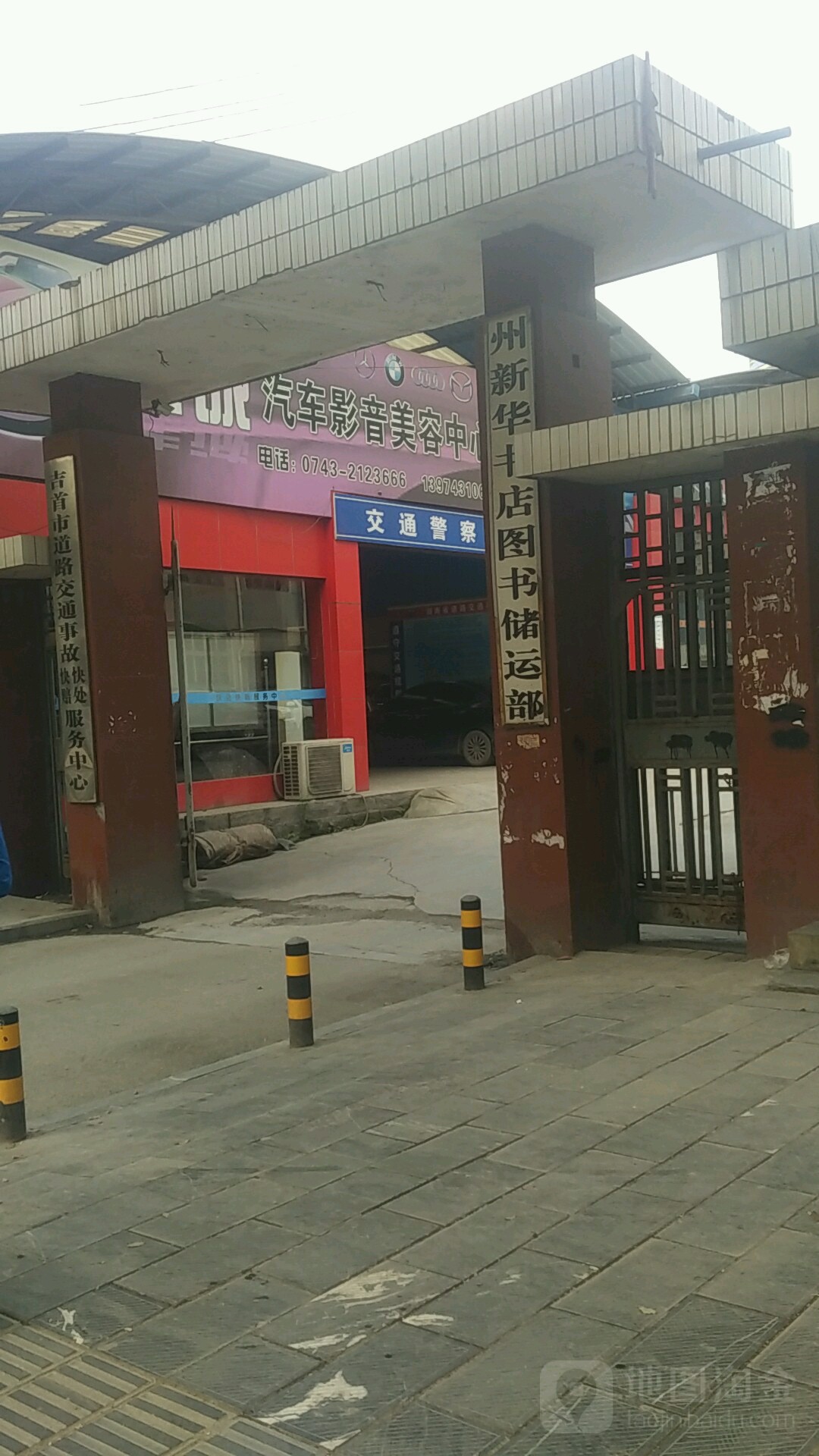 州新华书店图书储运部