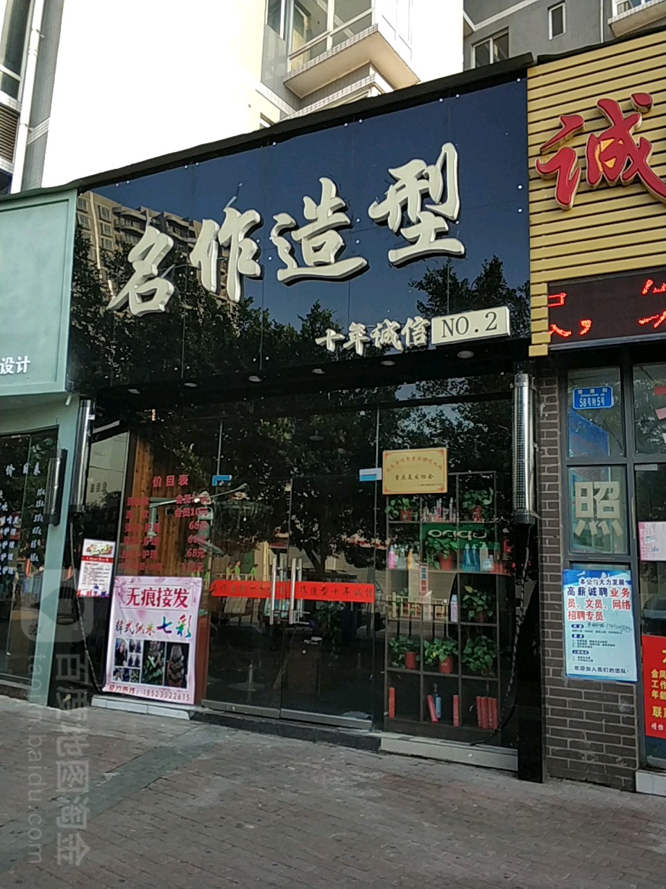 铭座