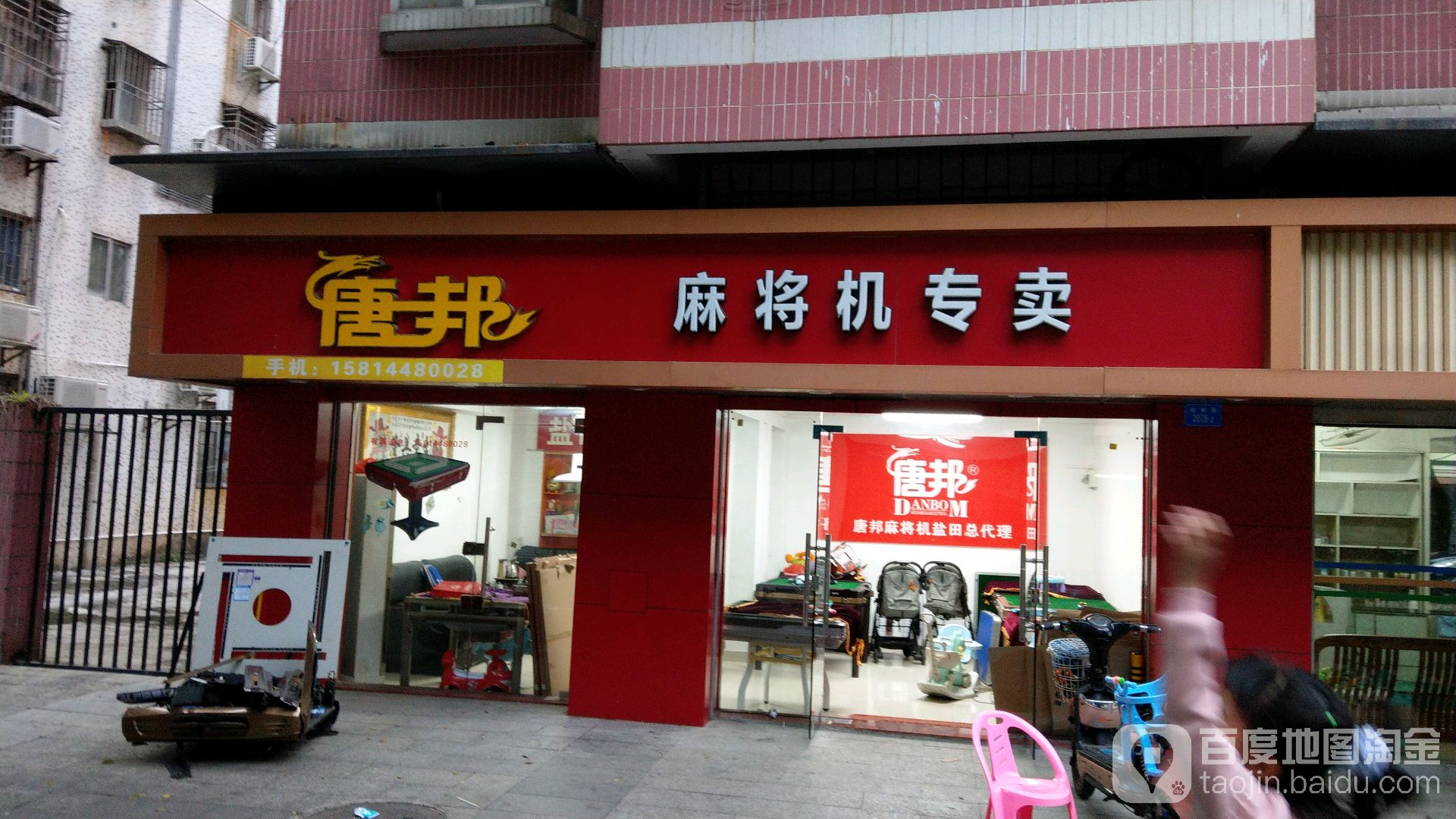 唐邦麻将机专卖