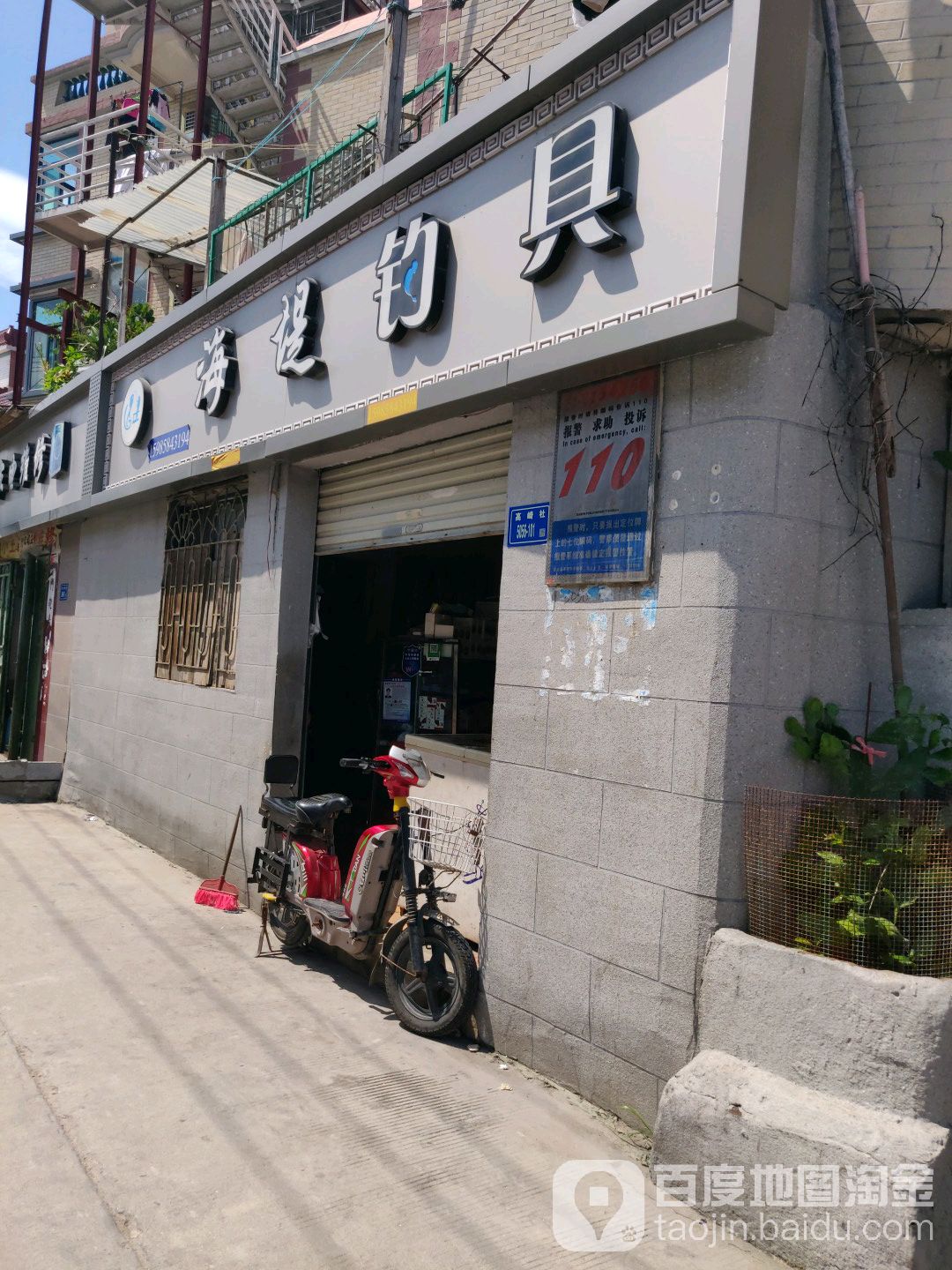 高崎海堤钓具店