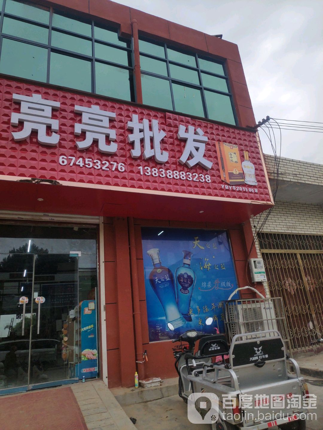 亮良批发