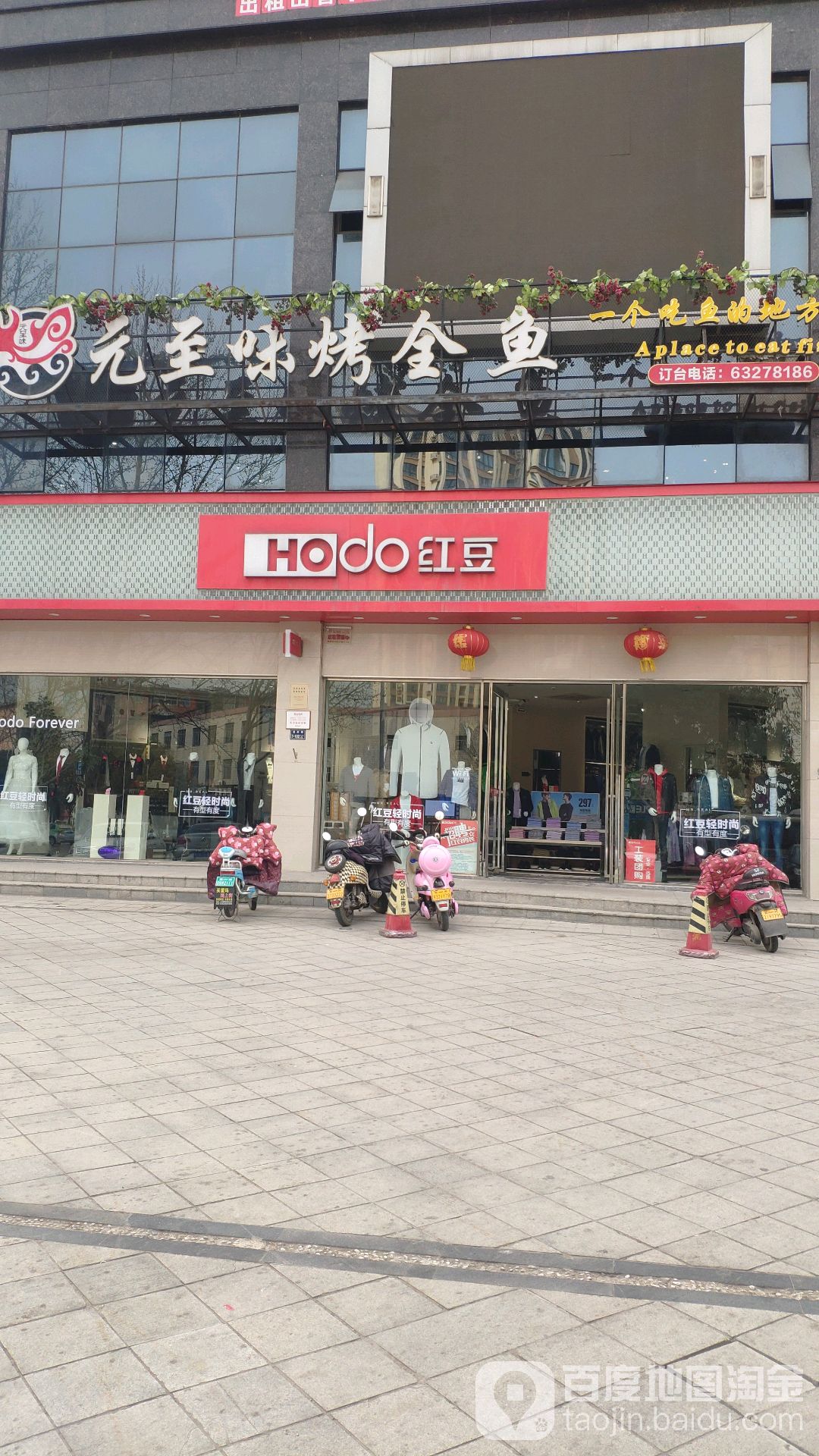 红豆男装(郑州上街登封路店)