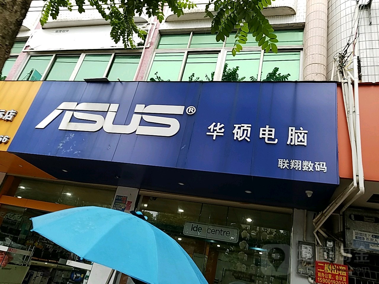 华硕电脑(德新一路店)