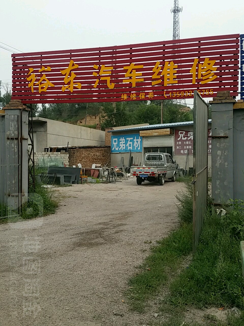 裕东汽车为修