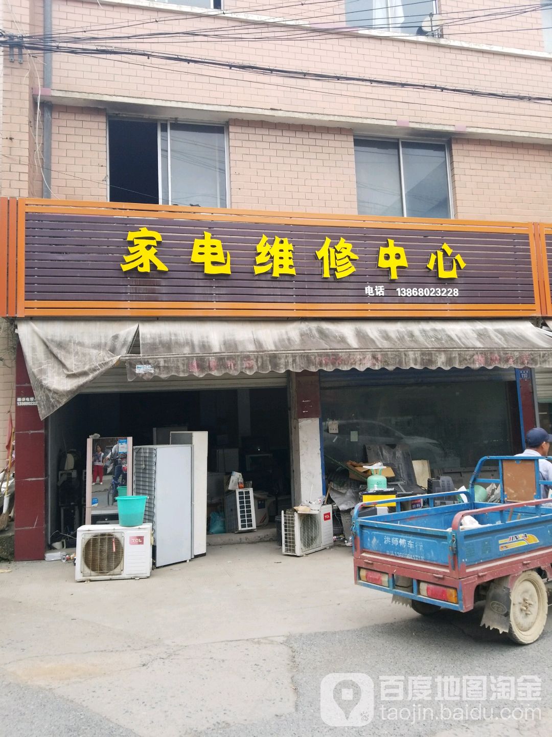 家电维修中心