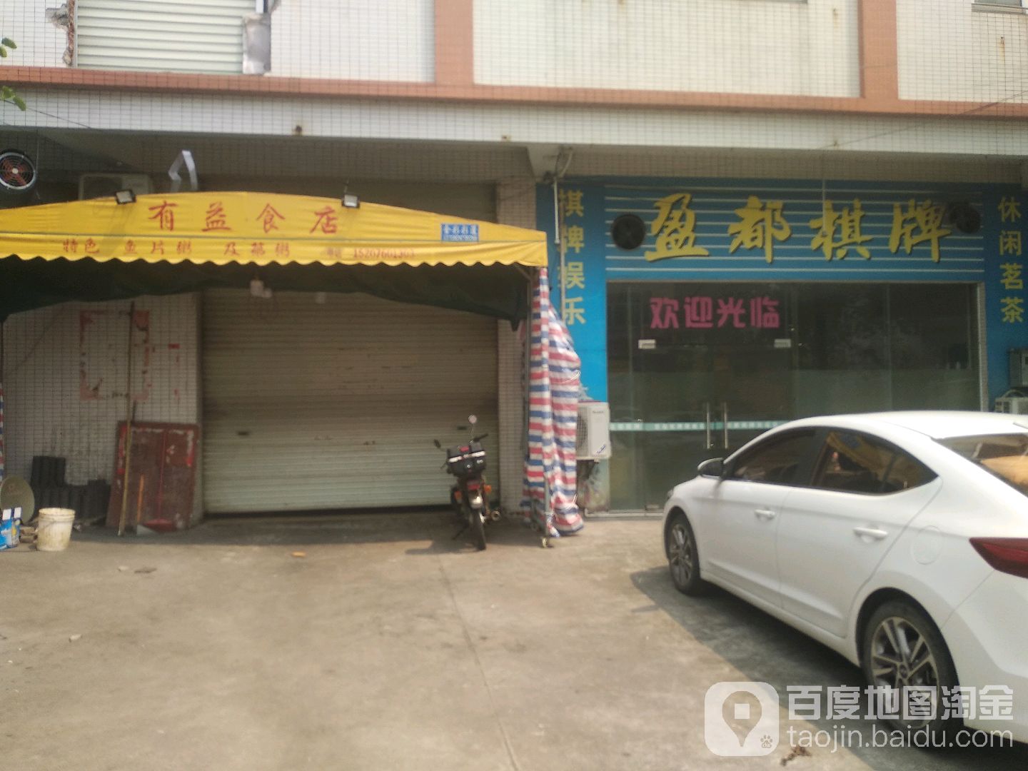 盈都棋牌