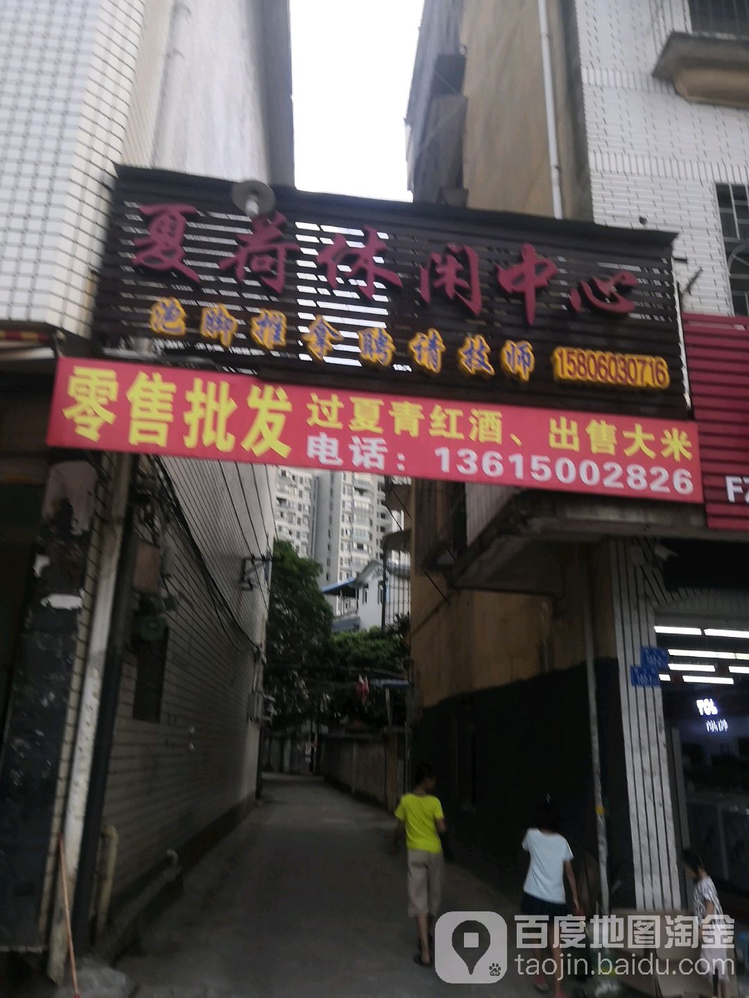 夏荷浴休闲中心