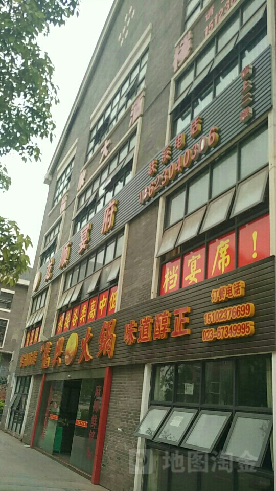 福欣养生汤锅城