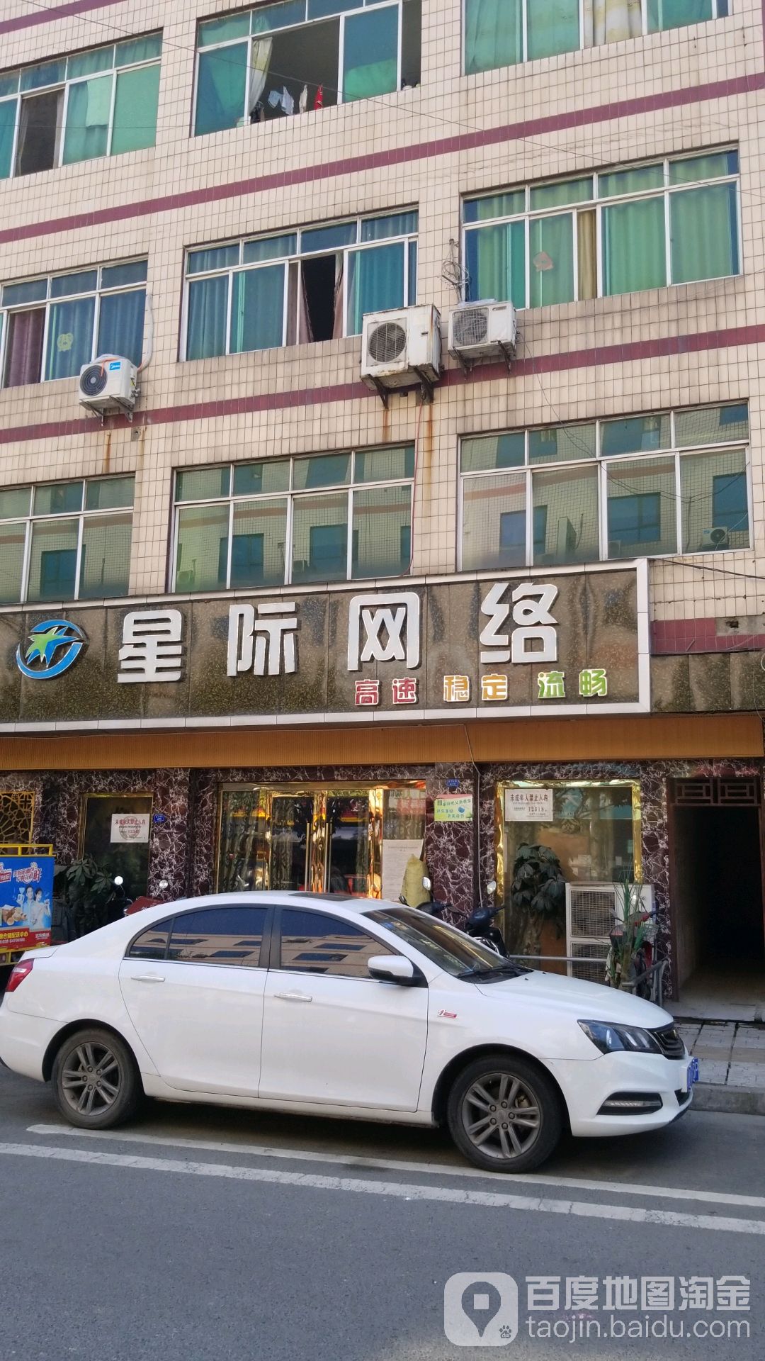 星纪网吧(崇义桥北街店)