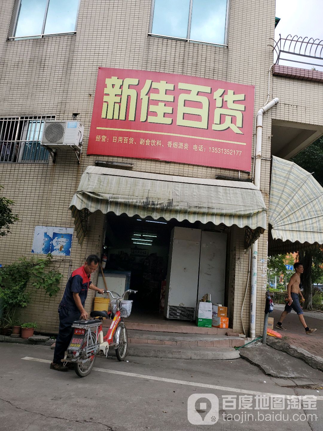新佳百货
