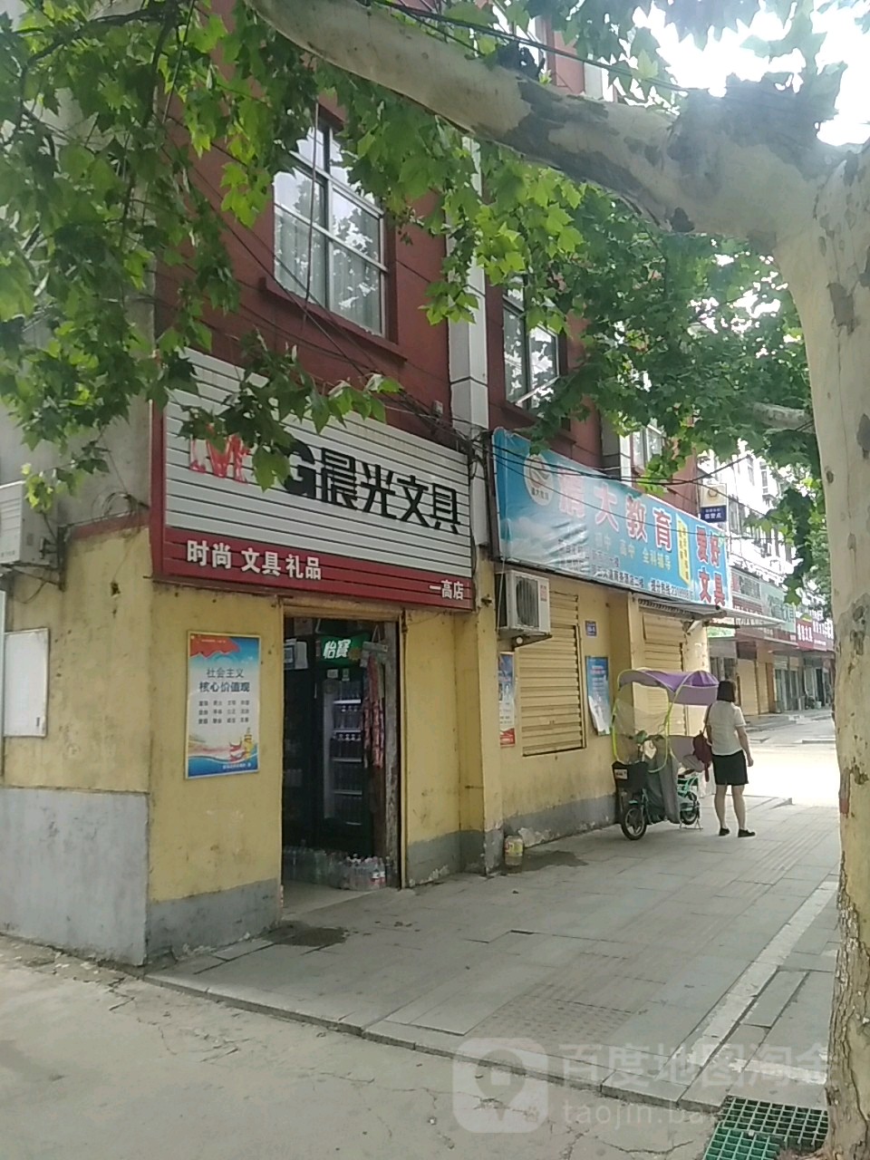 晨光文具(一高店)