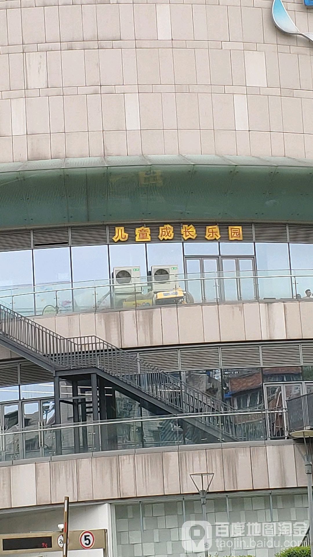 儿童成长乐园(交大店)