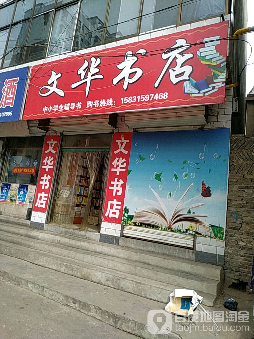 文华字典(老城街店)