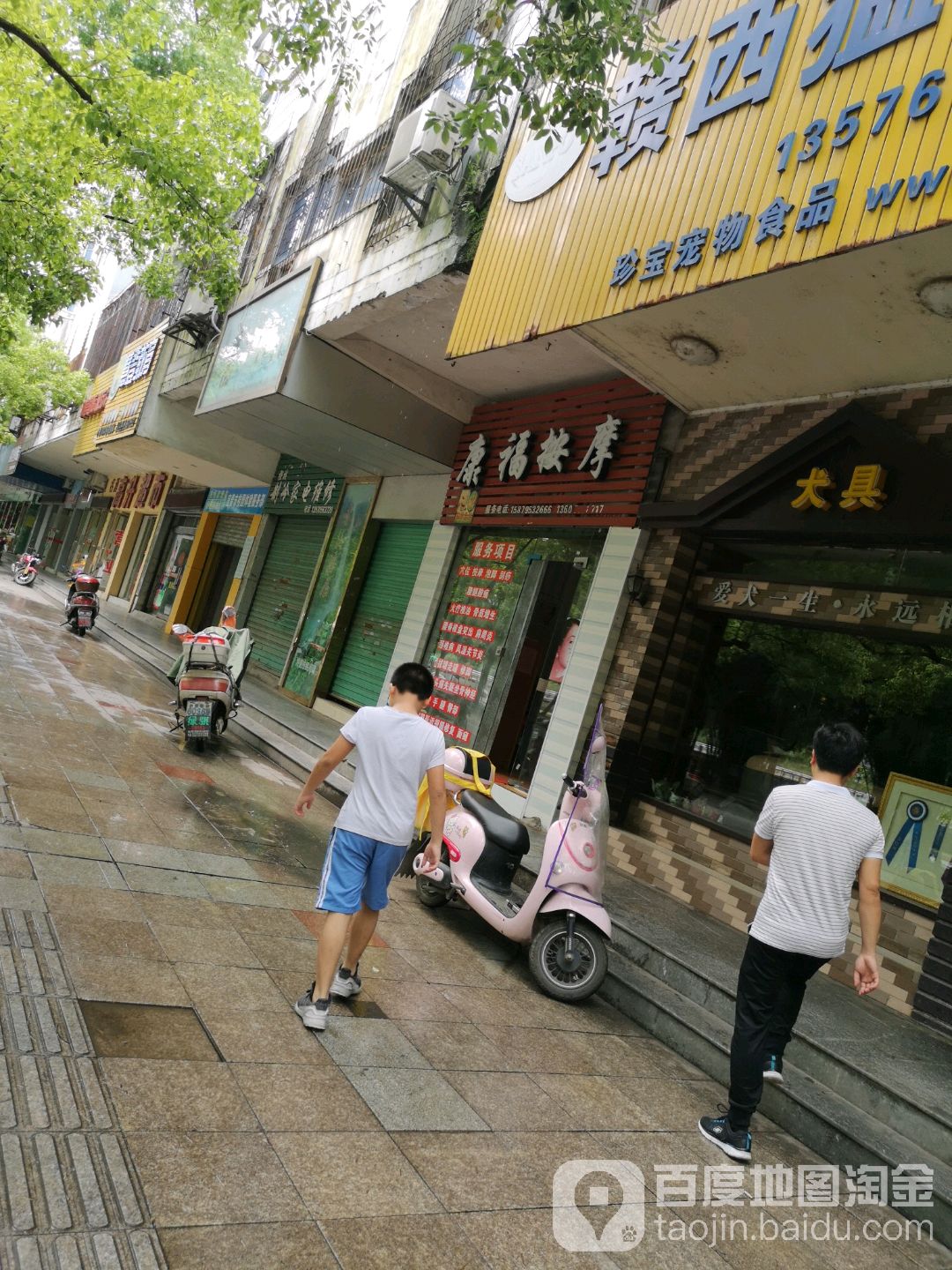 康福按摩店(秀江西路店)