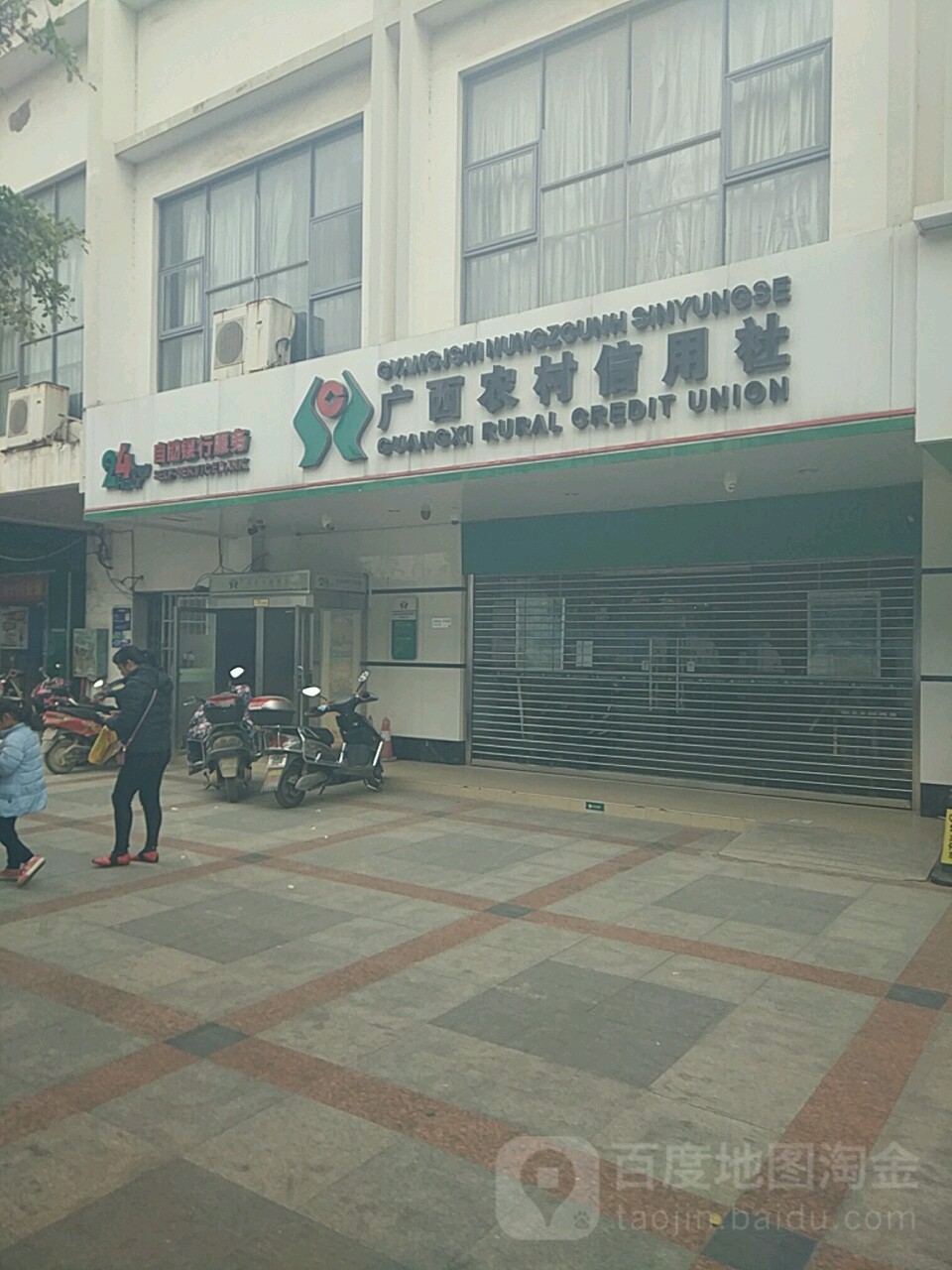 广西农村信用社ATM(柳州市区农村信用合作联社宝莲分社)