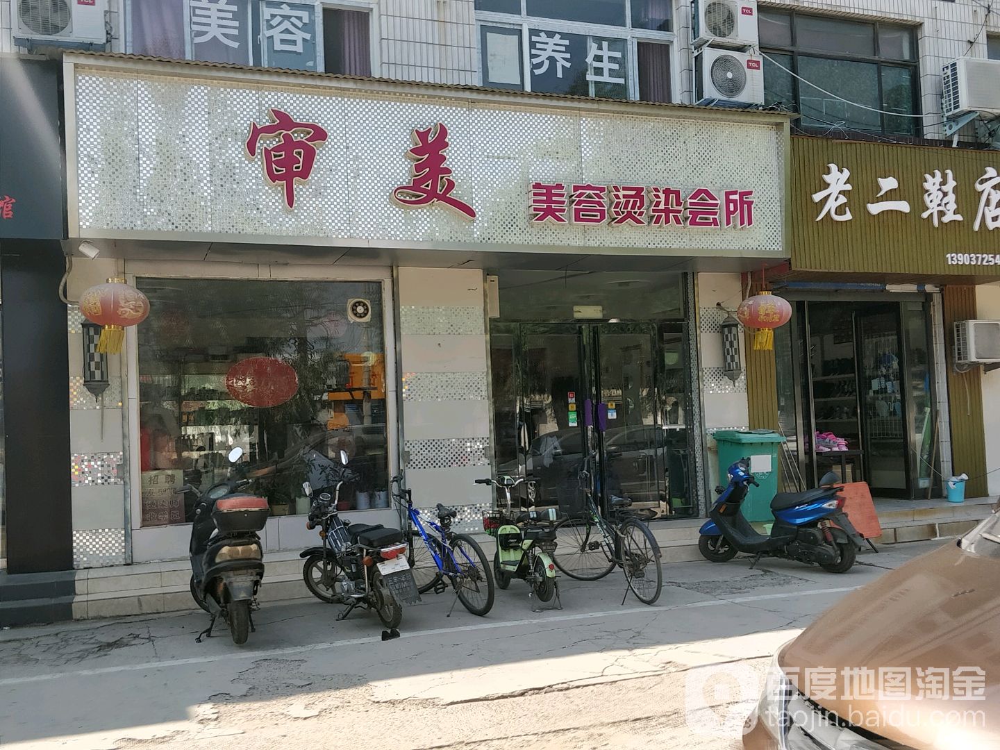 审美美容烫烫会所(铁四路店)