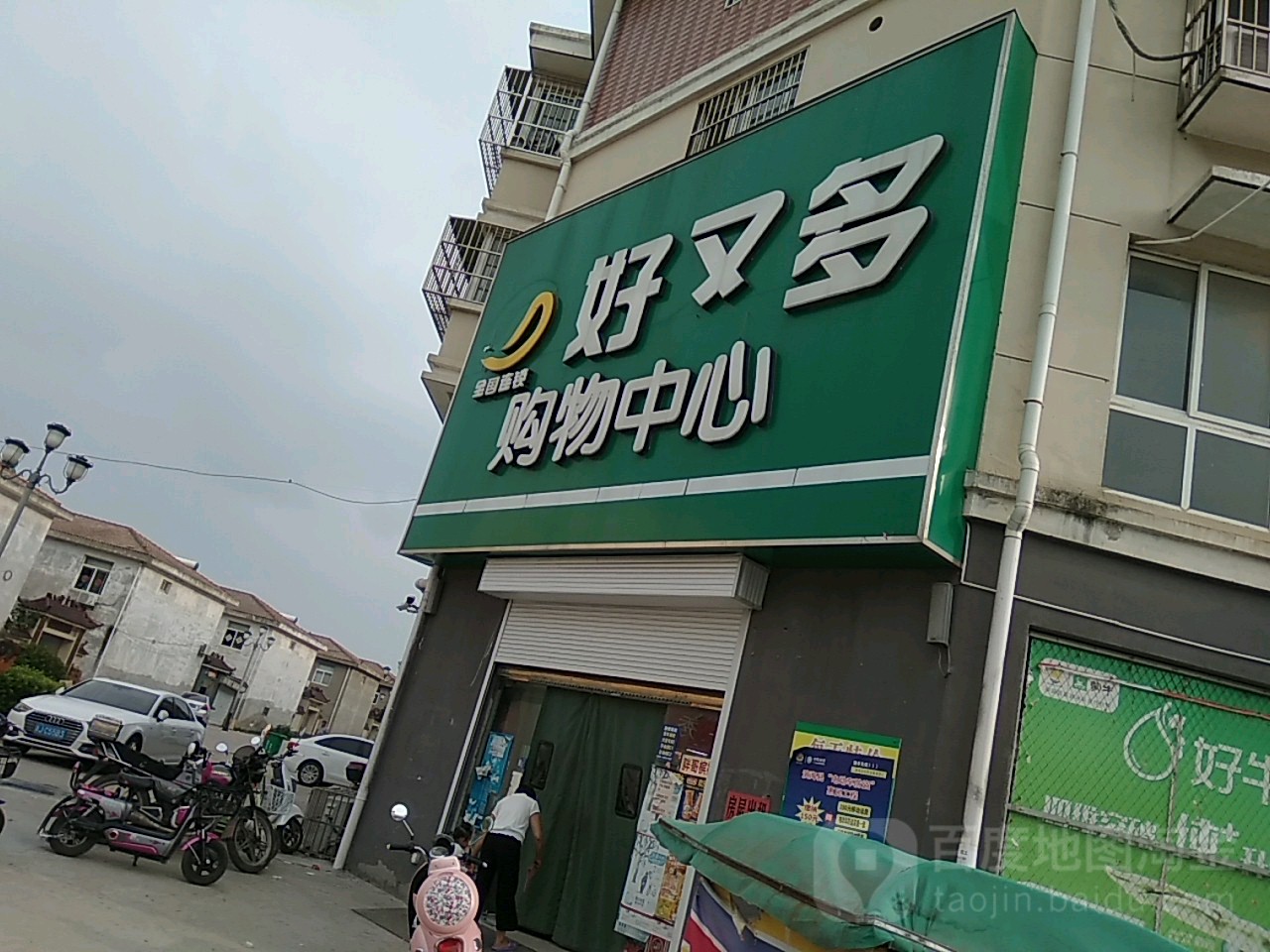 好又多购物中心(龙飞路店)