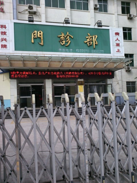 宝鸡市陈仓医院-门诊部