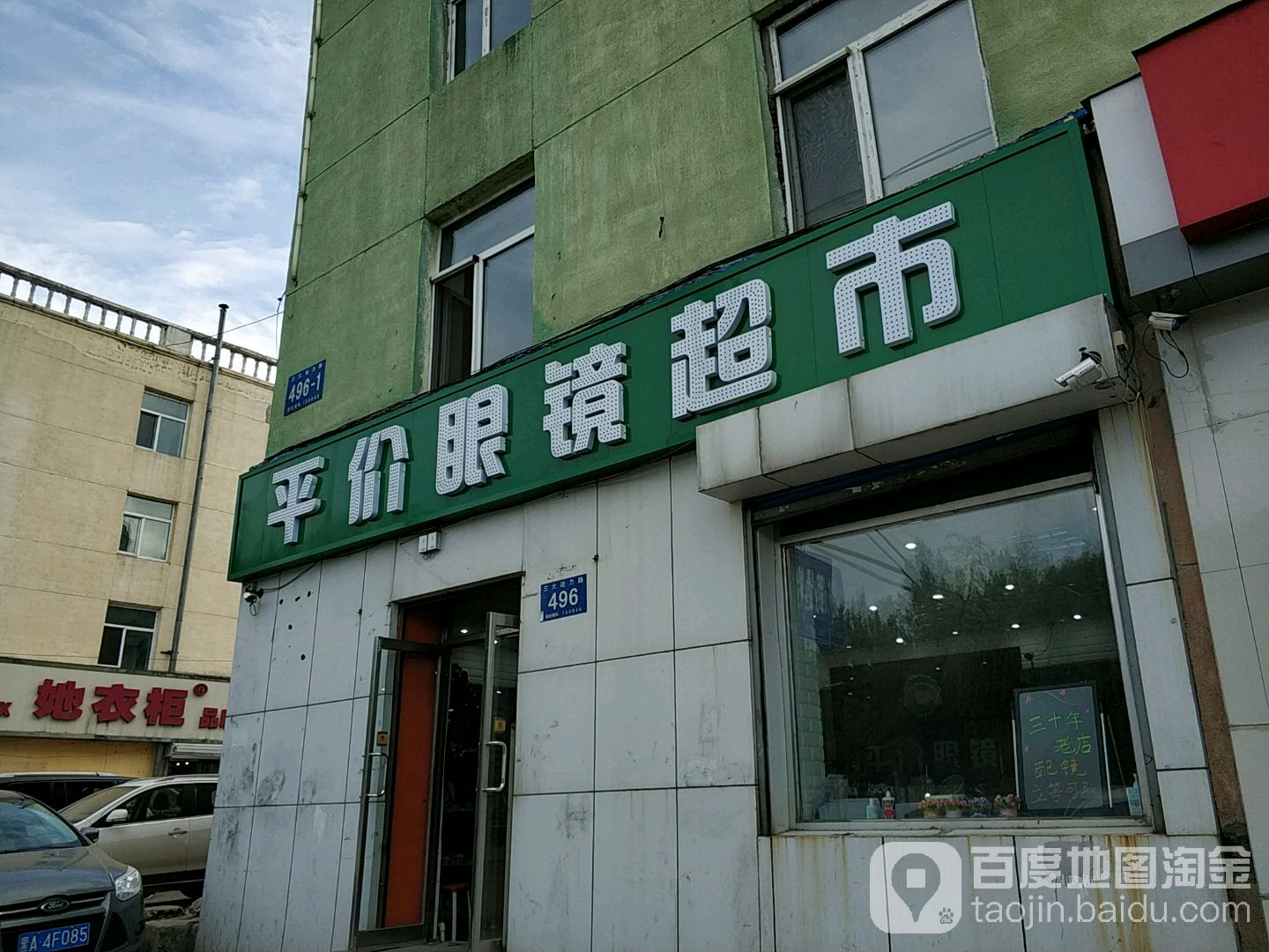 华力平民眼镜超市
