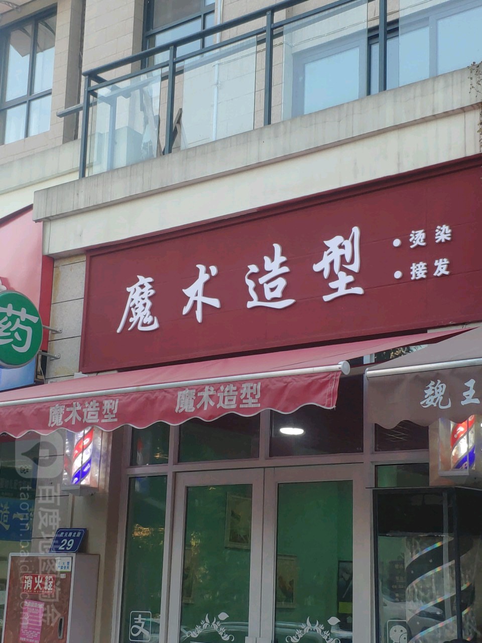 魔术绍型