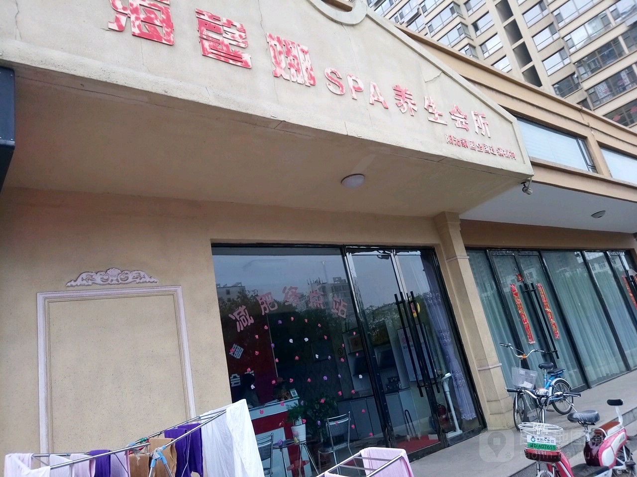 海馨娜SPA养生会所
