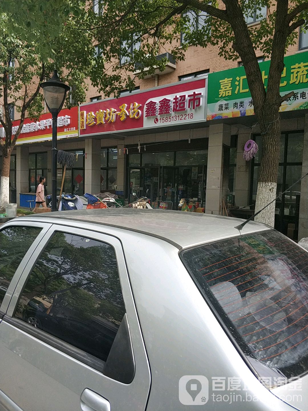 欣欣超市