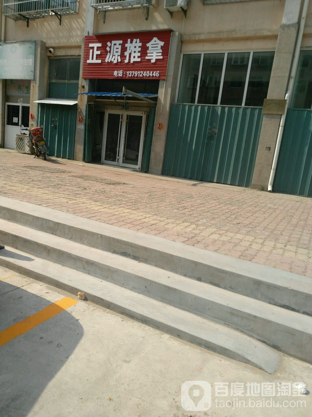 正源推拿(崇文街店)