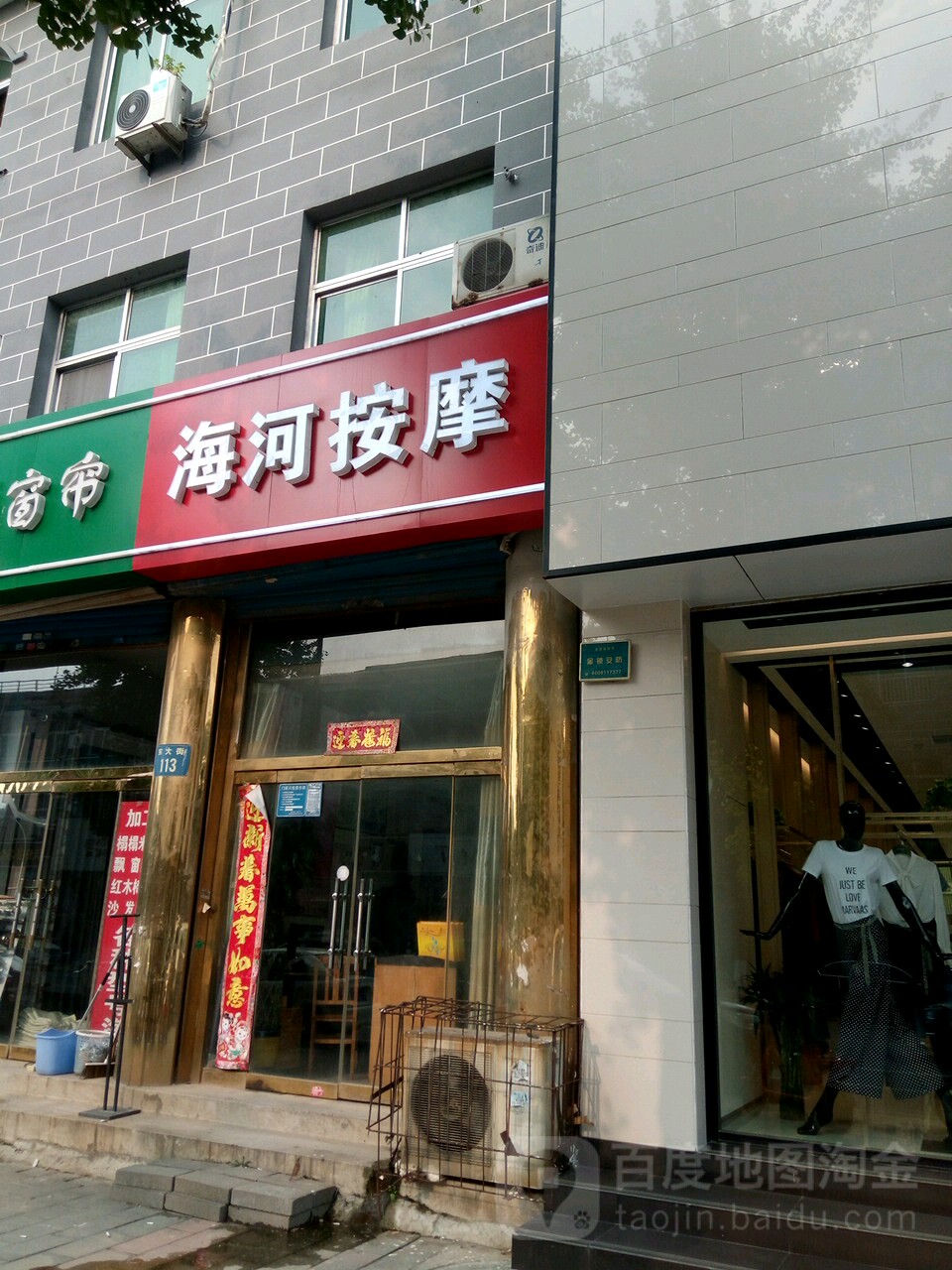 海河按摩