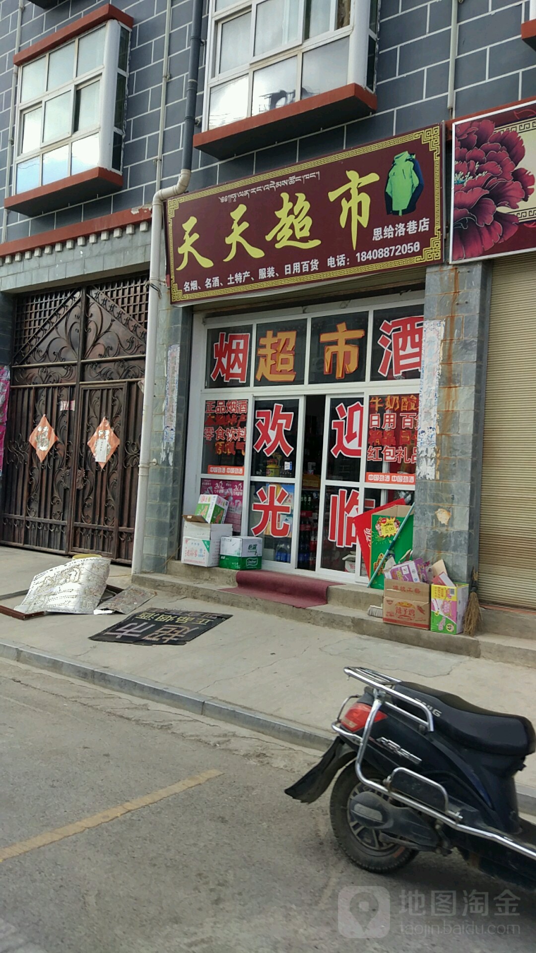 天天表市(思给洛巷店)