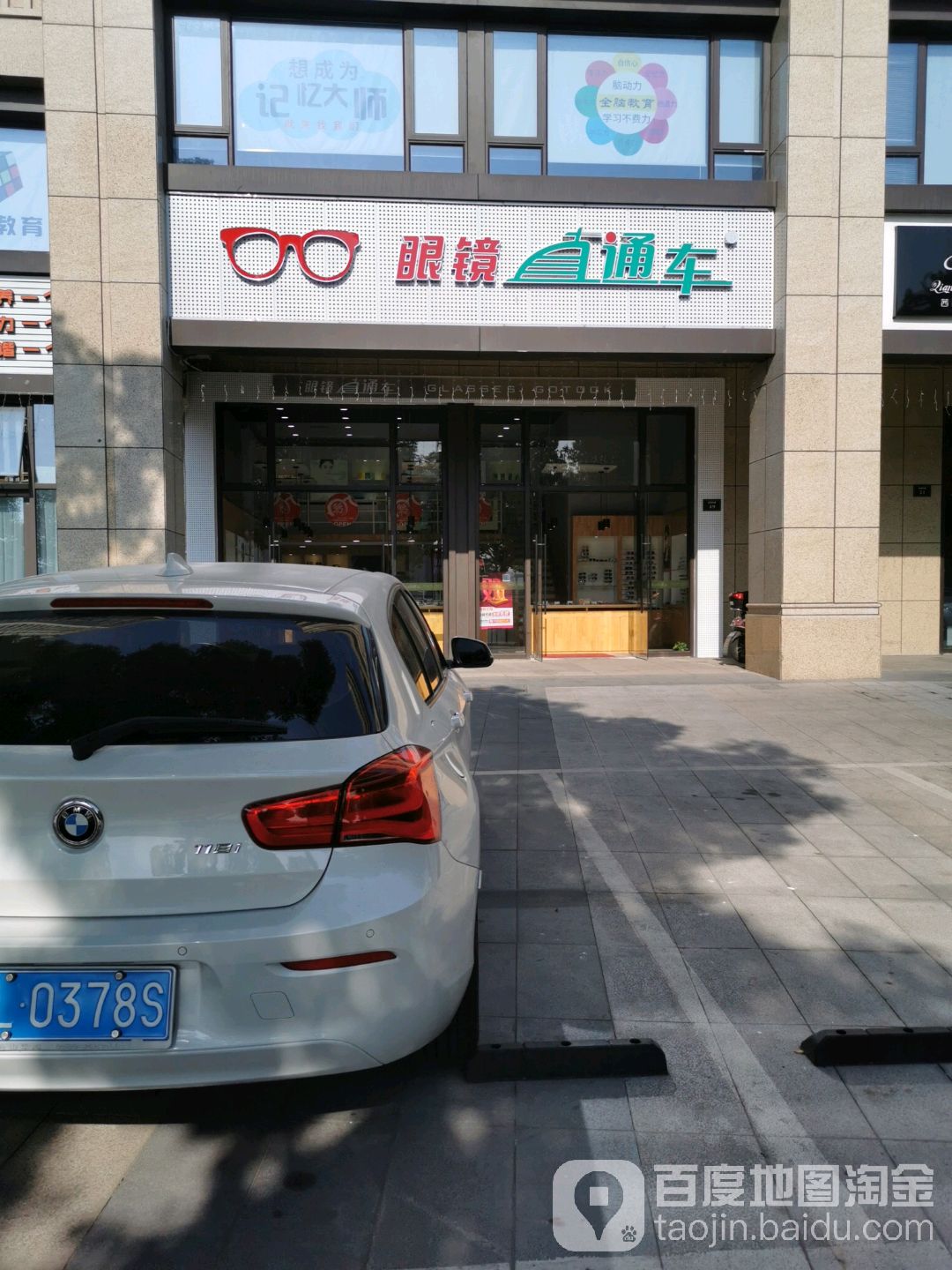 眼鐁直通车(海滨店)