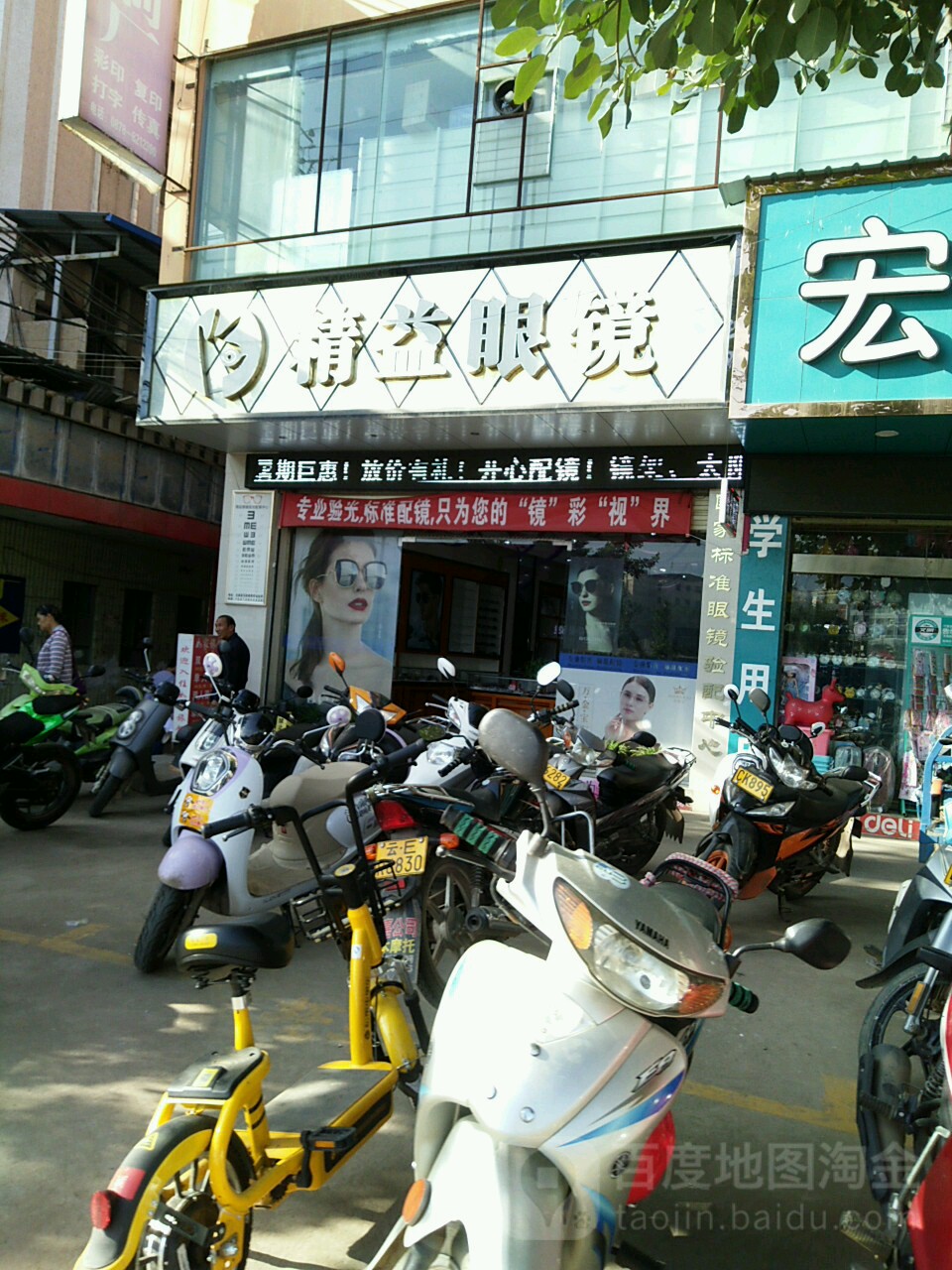 金艺眼镜(马街南路店)