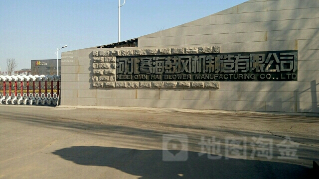 河北骞海鼓风机制造有限工司