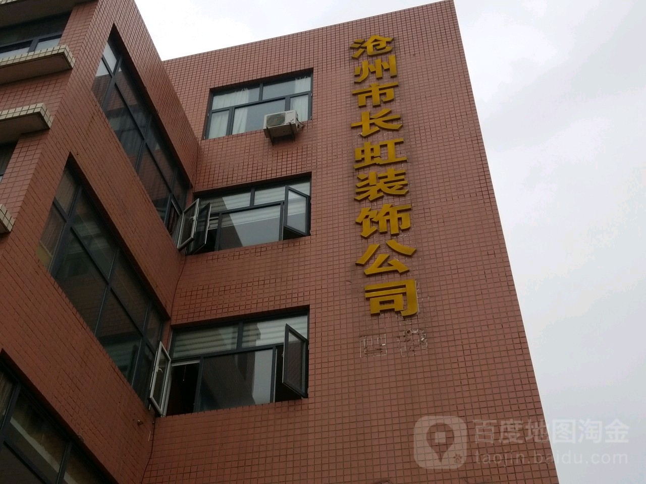 沧州市长虹装饰公司