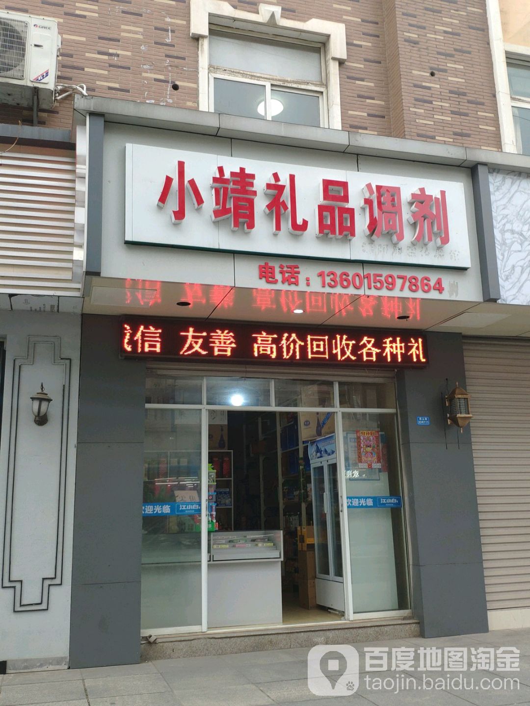 小金礼品调剂