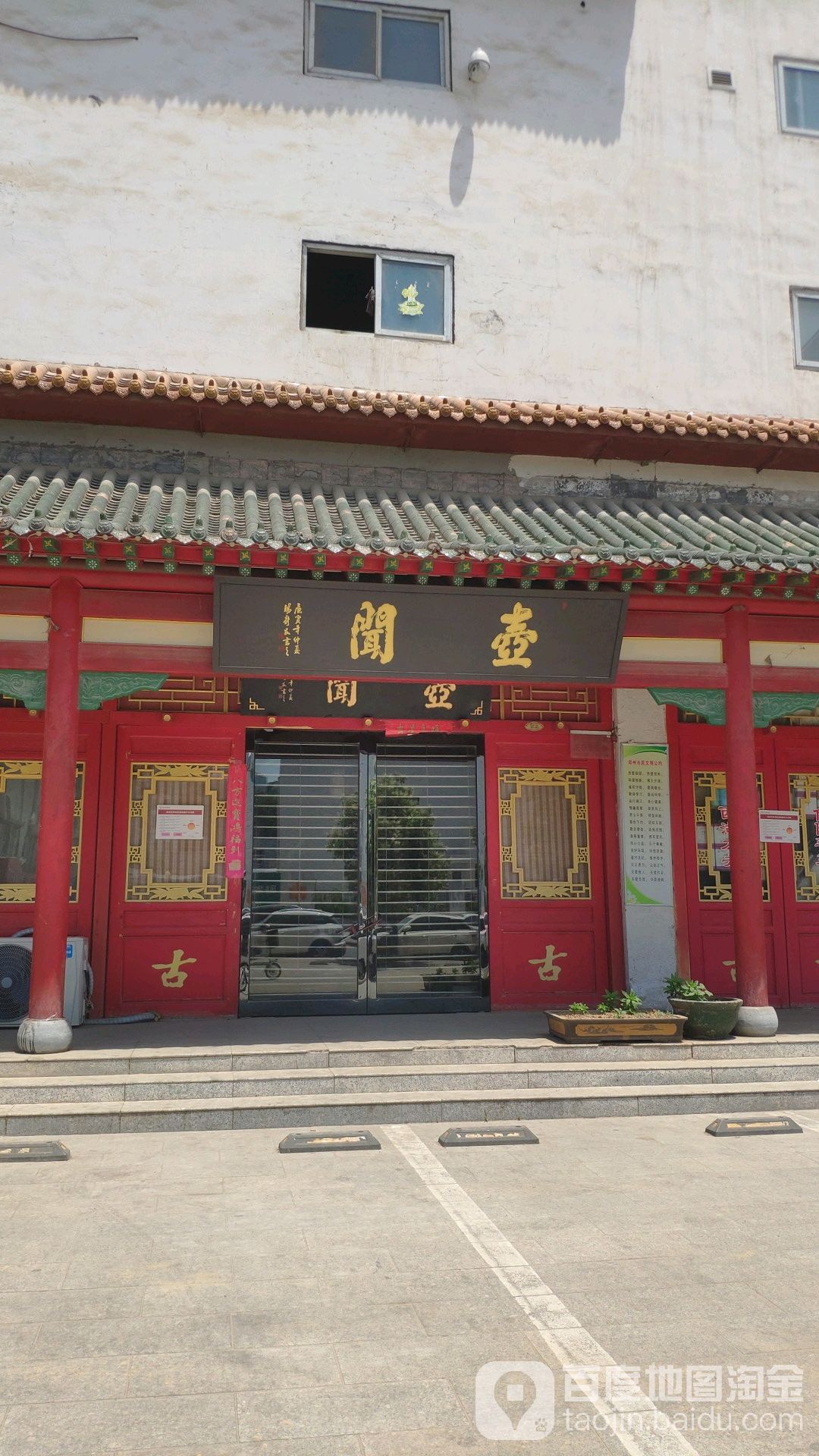 闻壶(京泽花园茶城店)