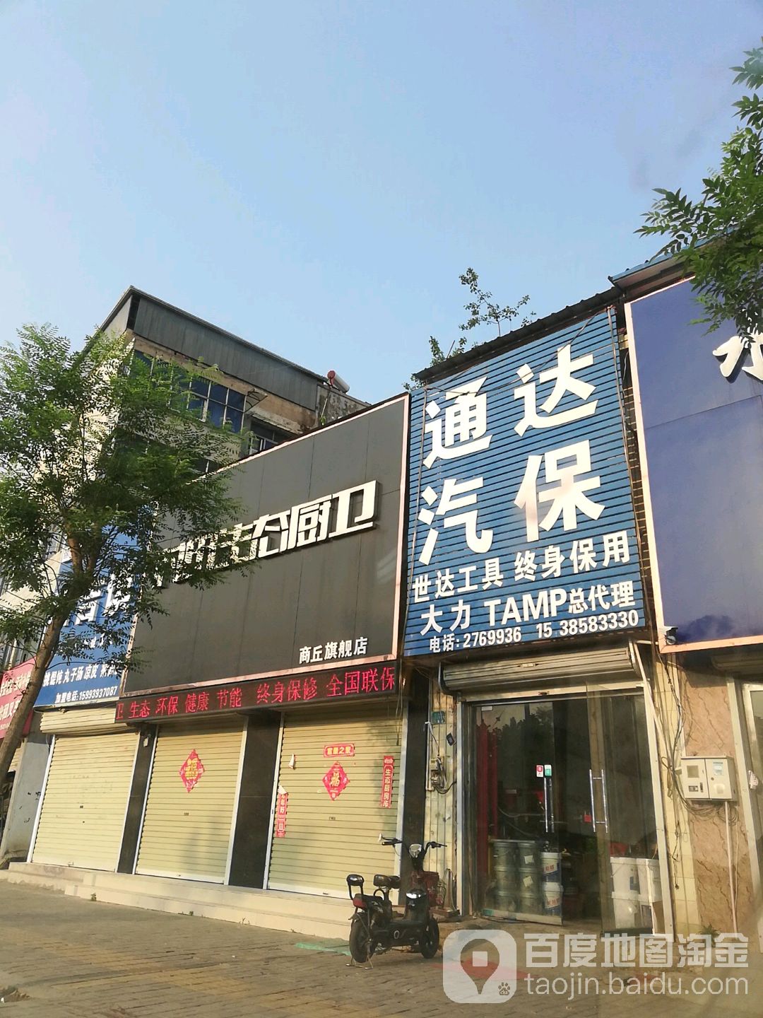 通达汽保