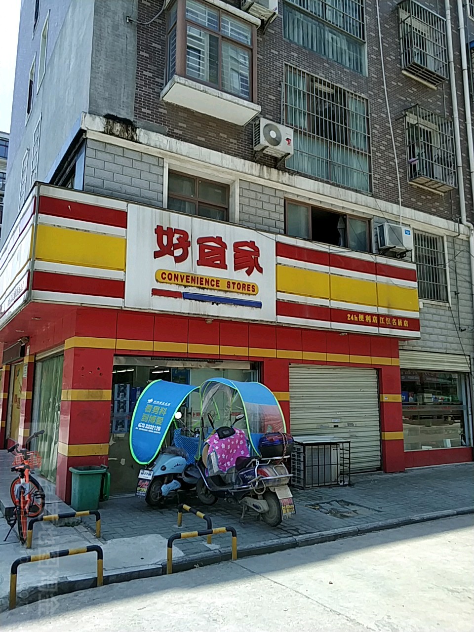 好易家(江汉名居店)