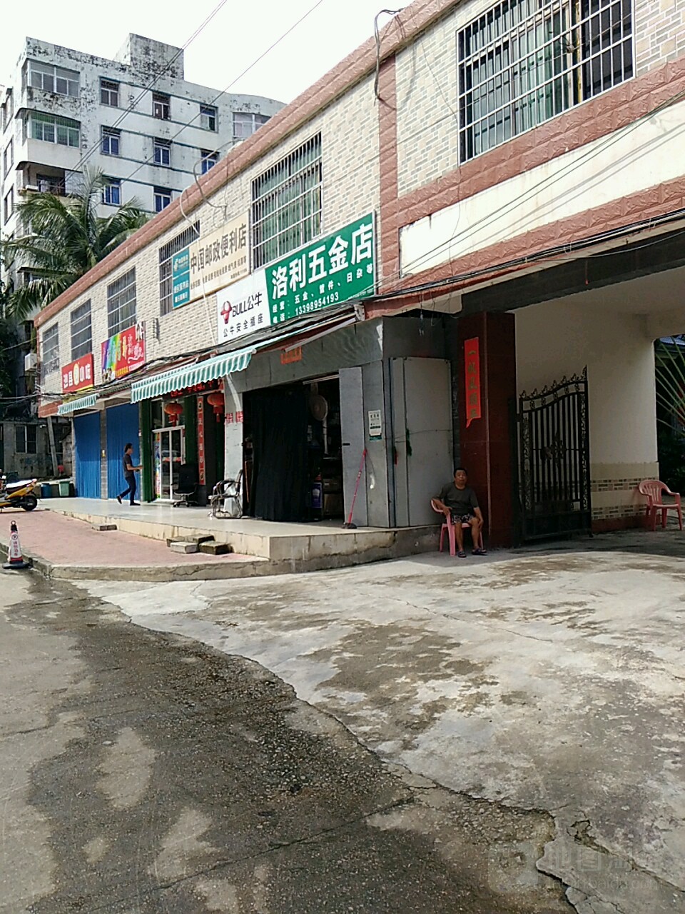 洛利五金店