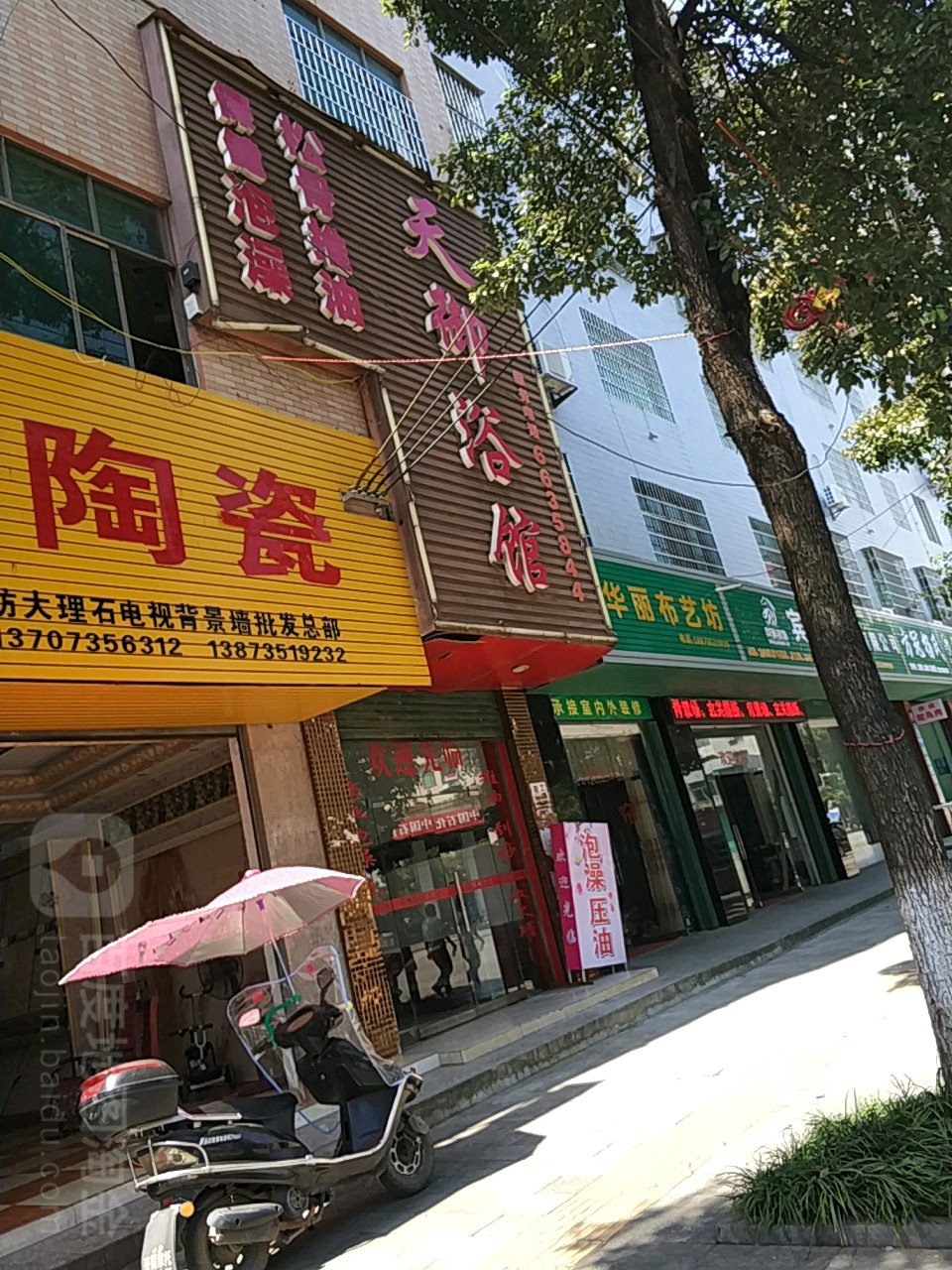 天意浴馆