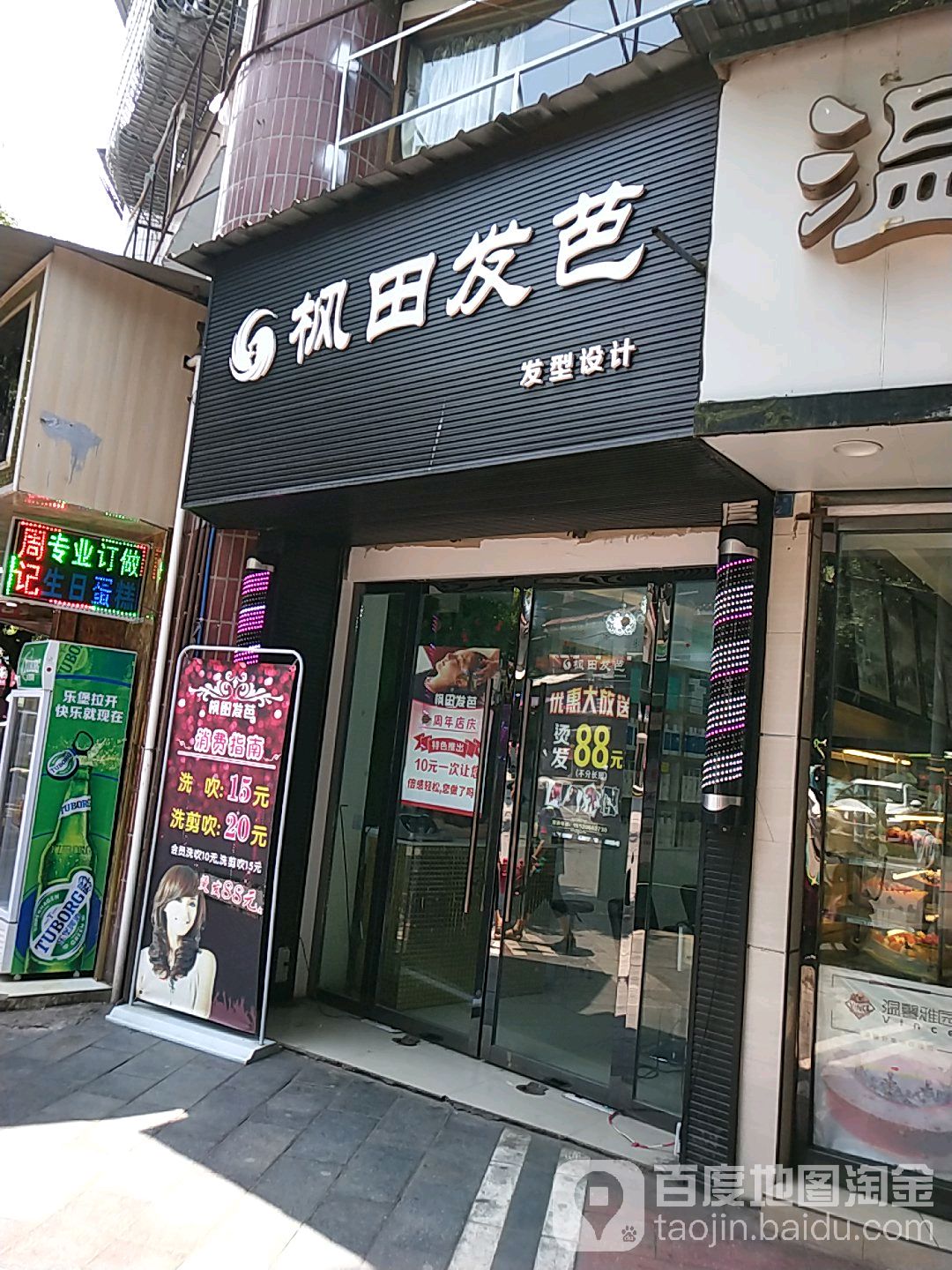 枫田发芭发型射击