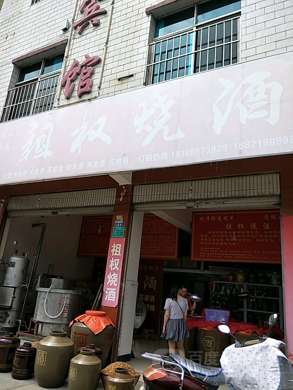 祖权烧酒