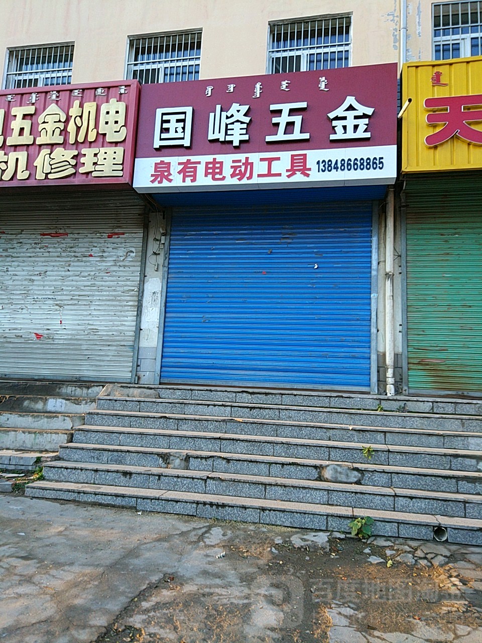 国丰五金