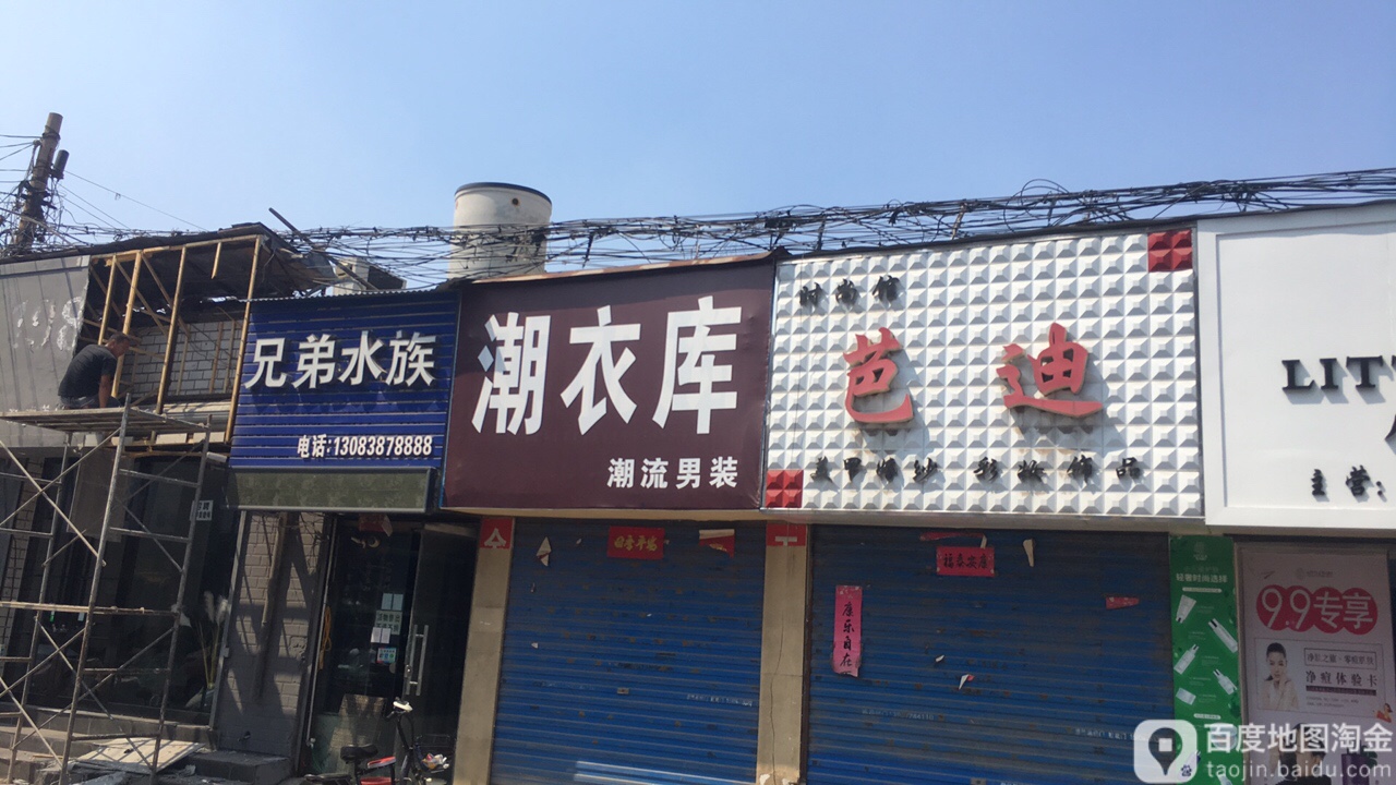 胸弟水族(辅岩大道店)