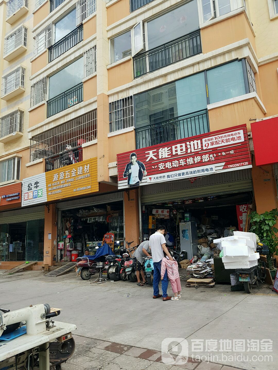 源源五金建材(夏意雅园一期店)