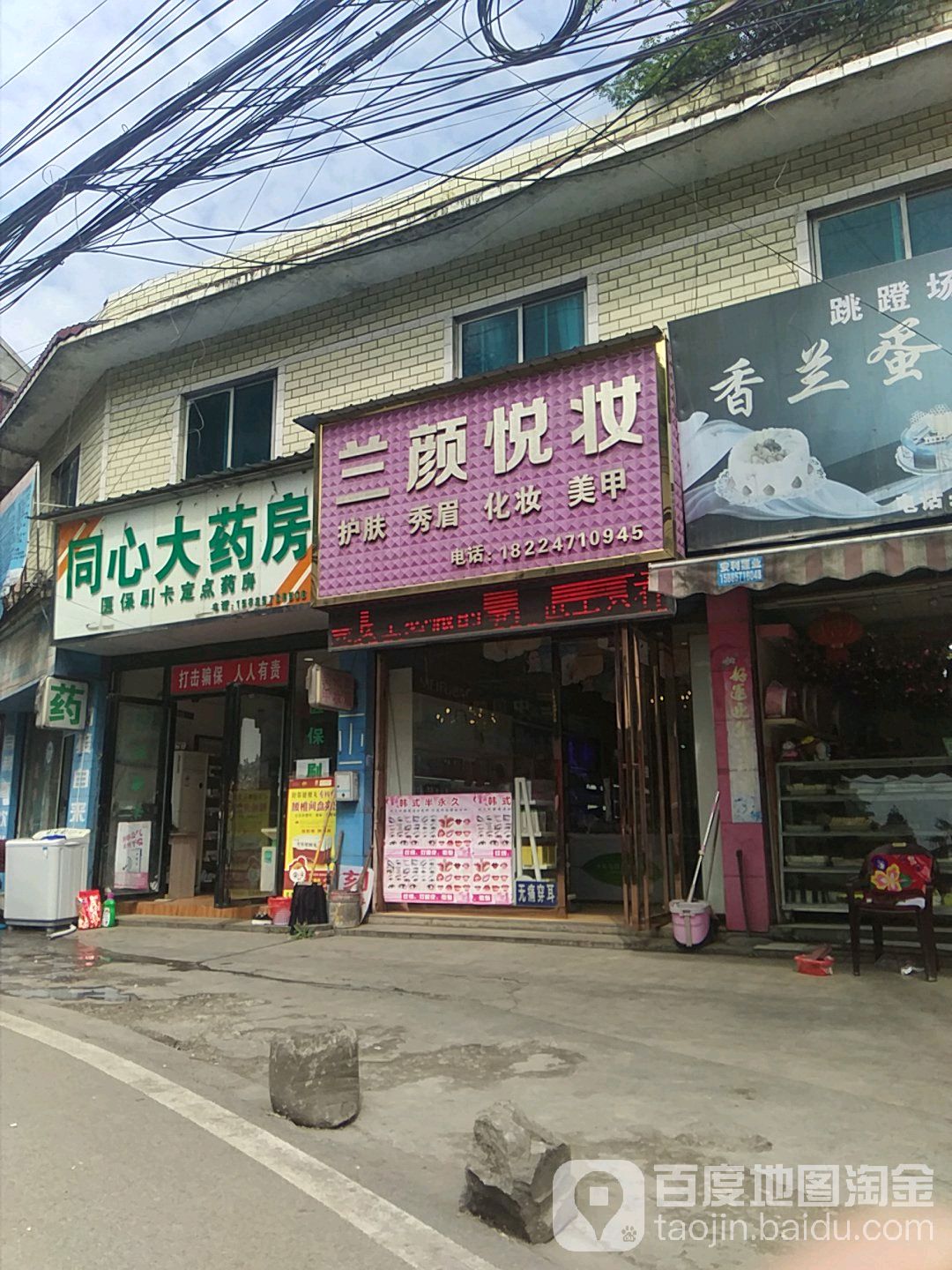 同心大药房(西秀区轿子山镇财政所东北店)