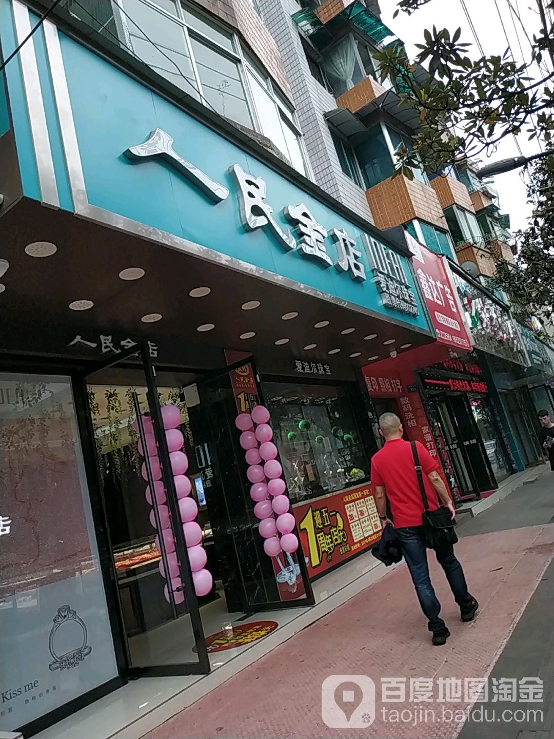 人民金店